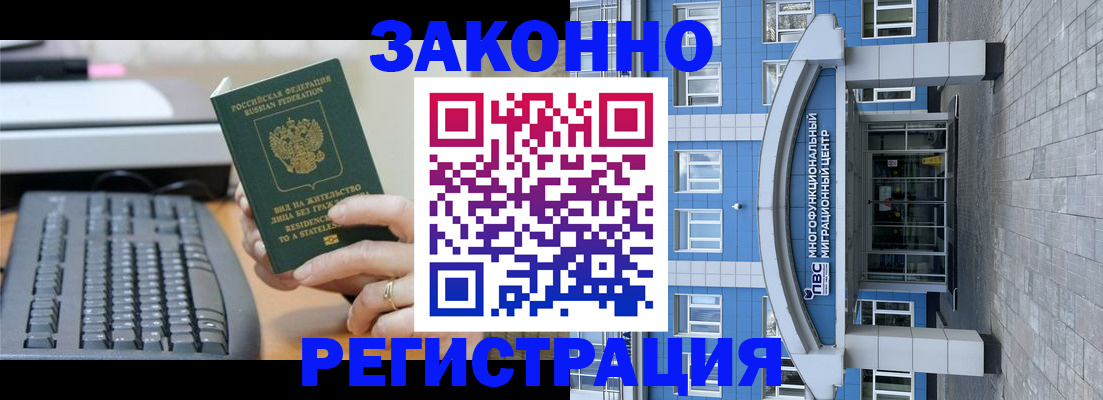 прописка законно в Орловской области