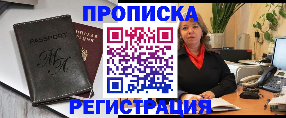 прописка гарантия в Орловской области